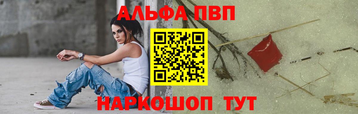 Альфа ПВП VHQ  Вход с VPN  Обнинск  А ПВП Crystall  APVP СК 