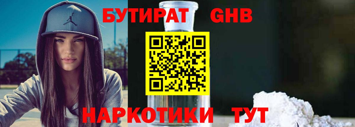 Обнинск  БУТИРАТ BDO 33%  Бутират  Вход с VPN 