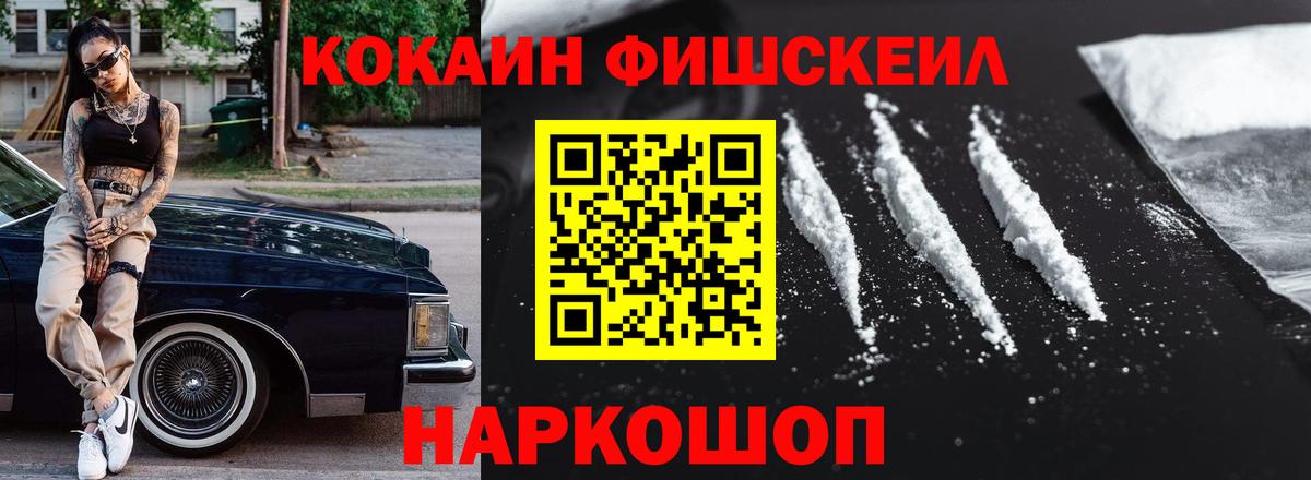 Обнинск  КОКАИН FishScale  Кокаин  Вход с VPN  КОКАИН 97% 