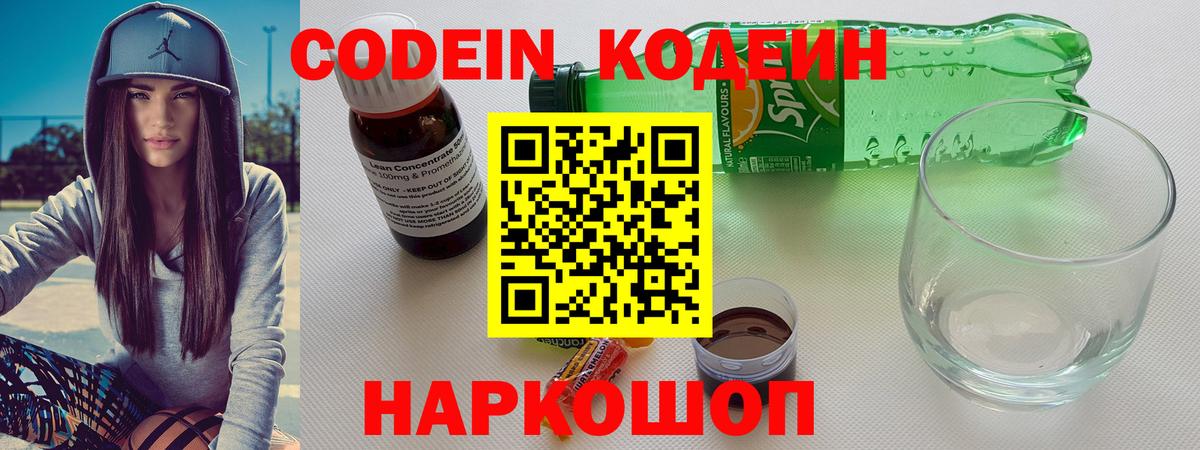 Кодеиновый сироп Lean напиток Lean (лин)  Кодеиновый сироп Lean напиток Lean (лин)  Обнинск  Вход с VPN 