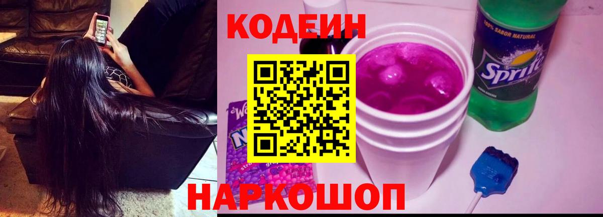 Кодеиновый сироп Lean напиток Lean (лин) Обнинск