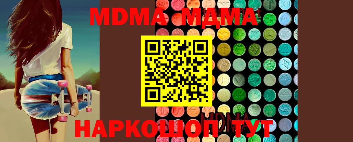 МДМА кристаллы  MDMA Molly  Вход с VPN  Обнинск 