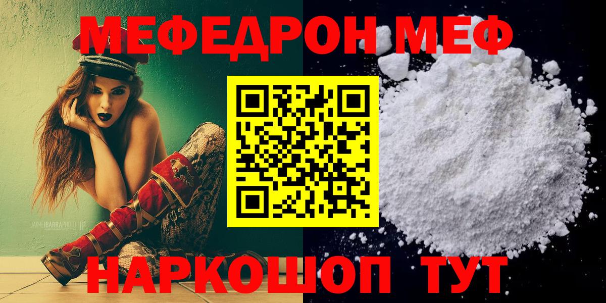 МЯУ-МЯУ мука  Мефедрон mephedrone  Вход с VPN  Обнинск 