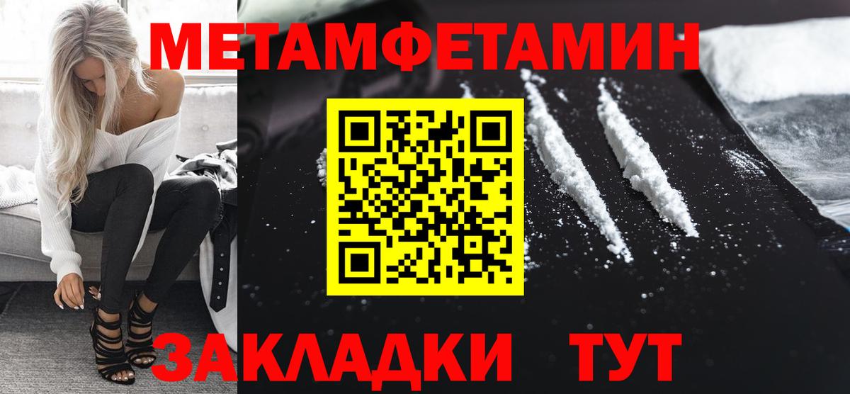 Первитин Methamphetamine Обнинск
